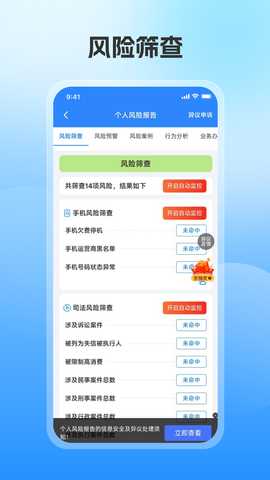 信用风险查询 1.0.2 最新版 1