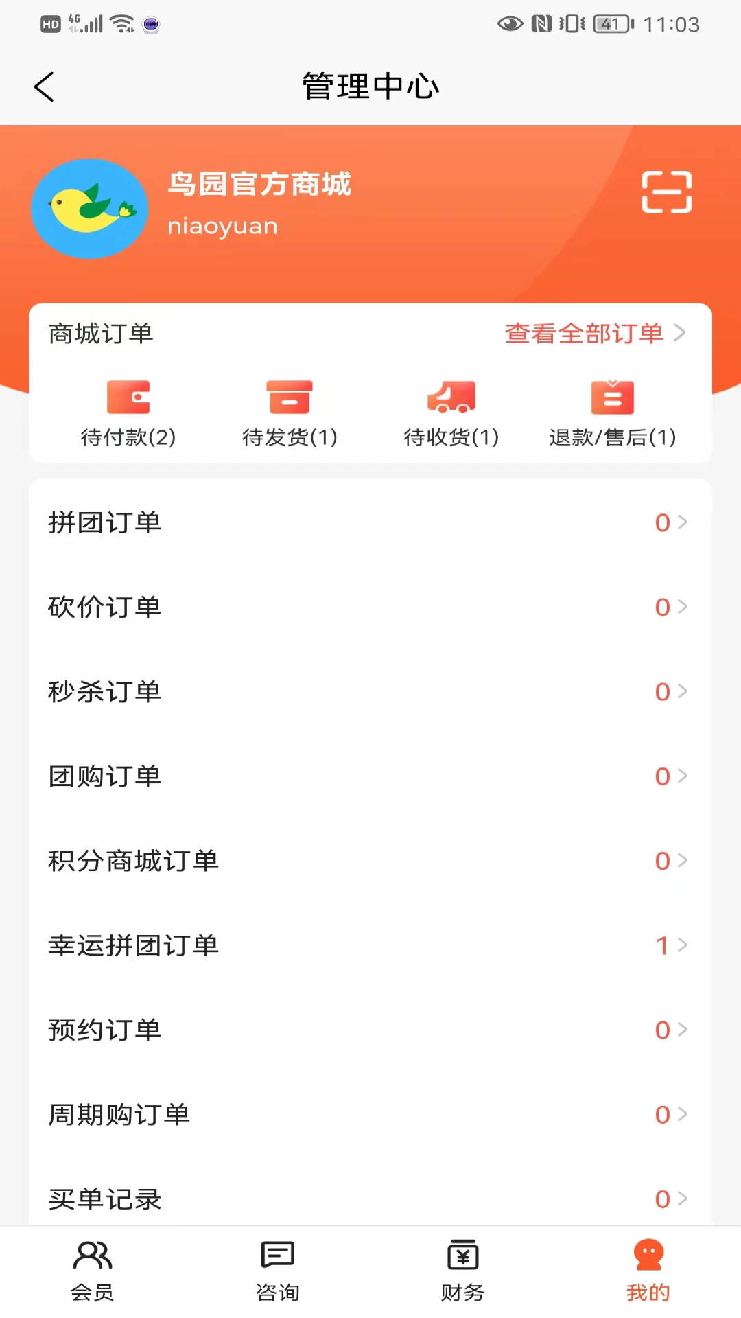 鸟园 4.0.0 最新版 3