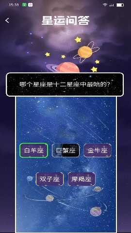 星运点点 2.28.6.1 最新版 4