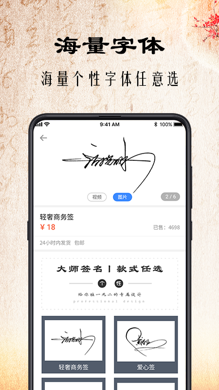 签名书法 4.20.41.41 最新版 2