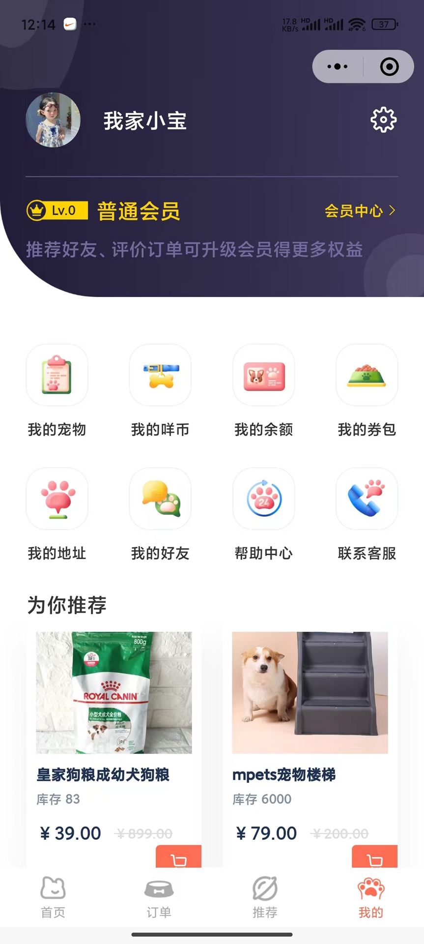 咩咩达宠 2.2.3 最新版 3