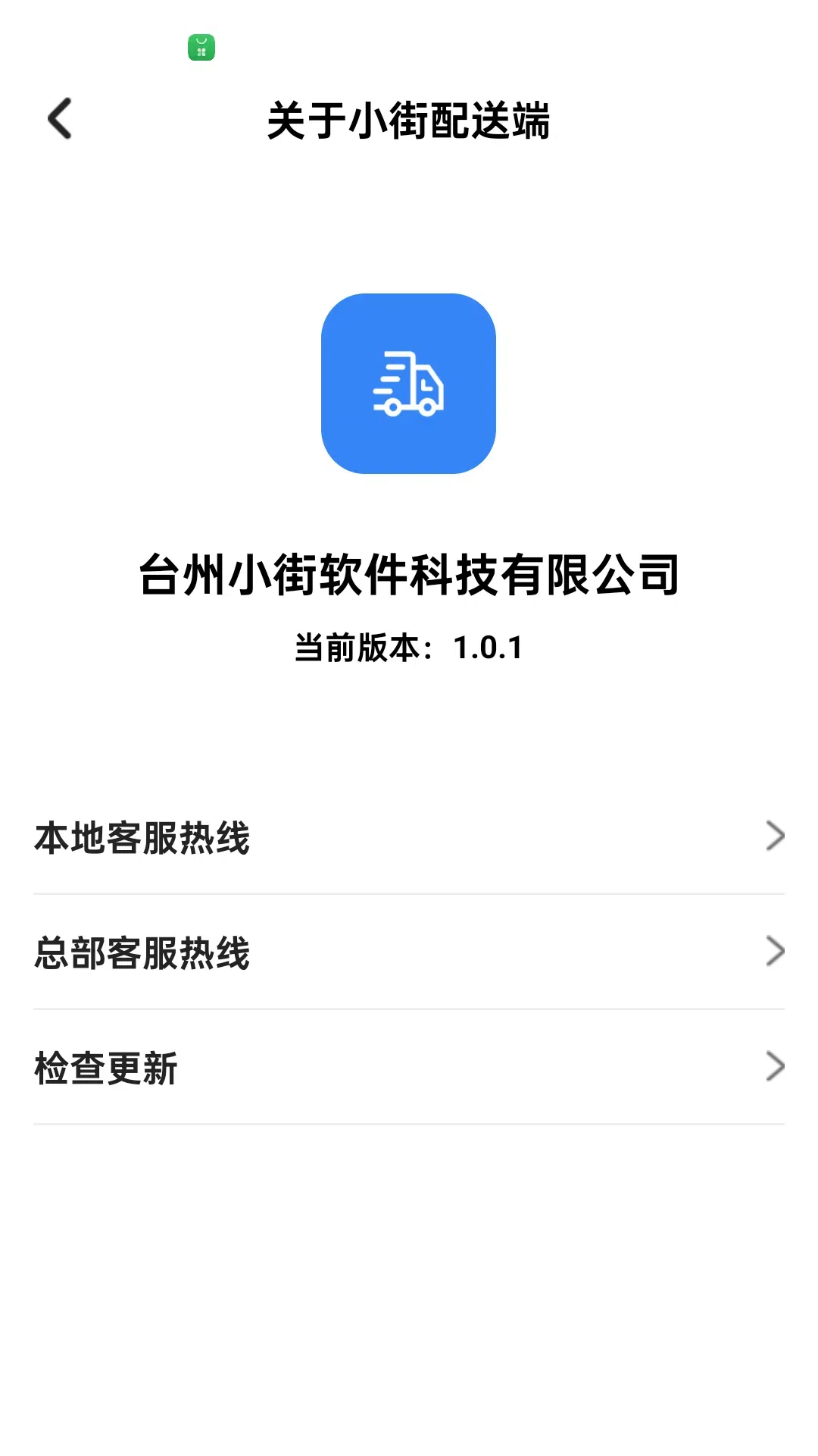小街配送端 1.0.8 最新版 1