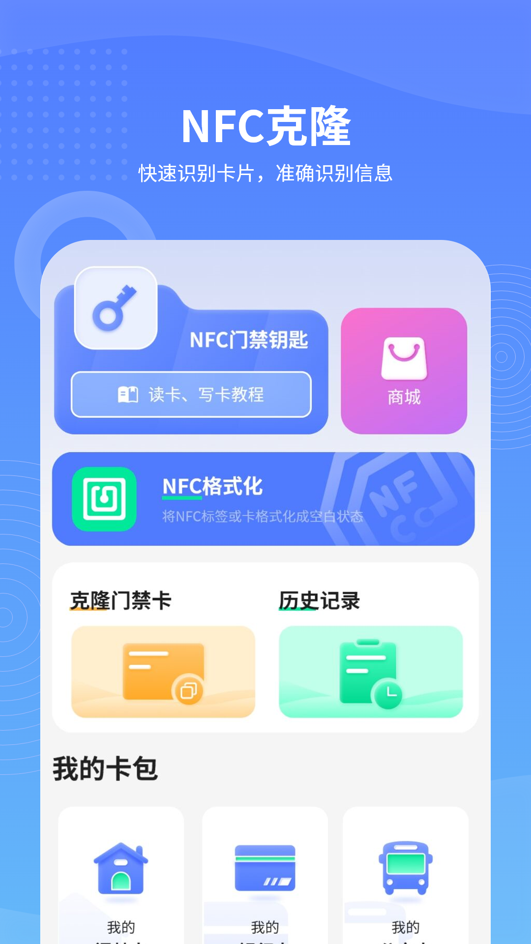 门禁卡助手 1.2.2 最新版 1
