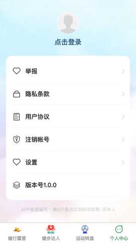 健行达人 1.0.1 最新版 3