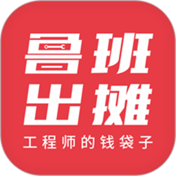 鲁班出摊