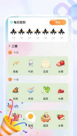 健美刷刷 1.0.0 最新版 1