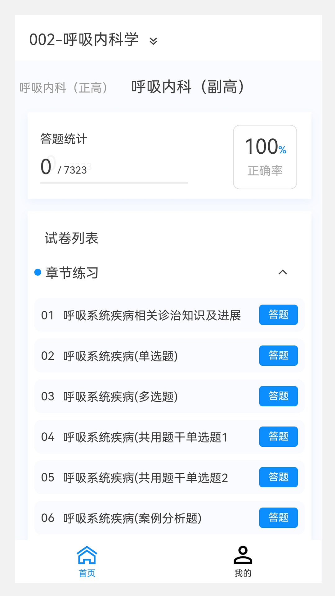 临床医学新题库 1.1.1 最新版 1