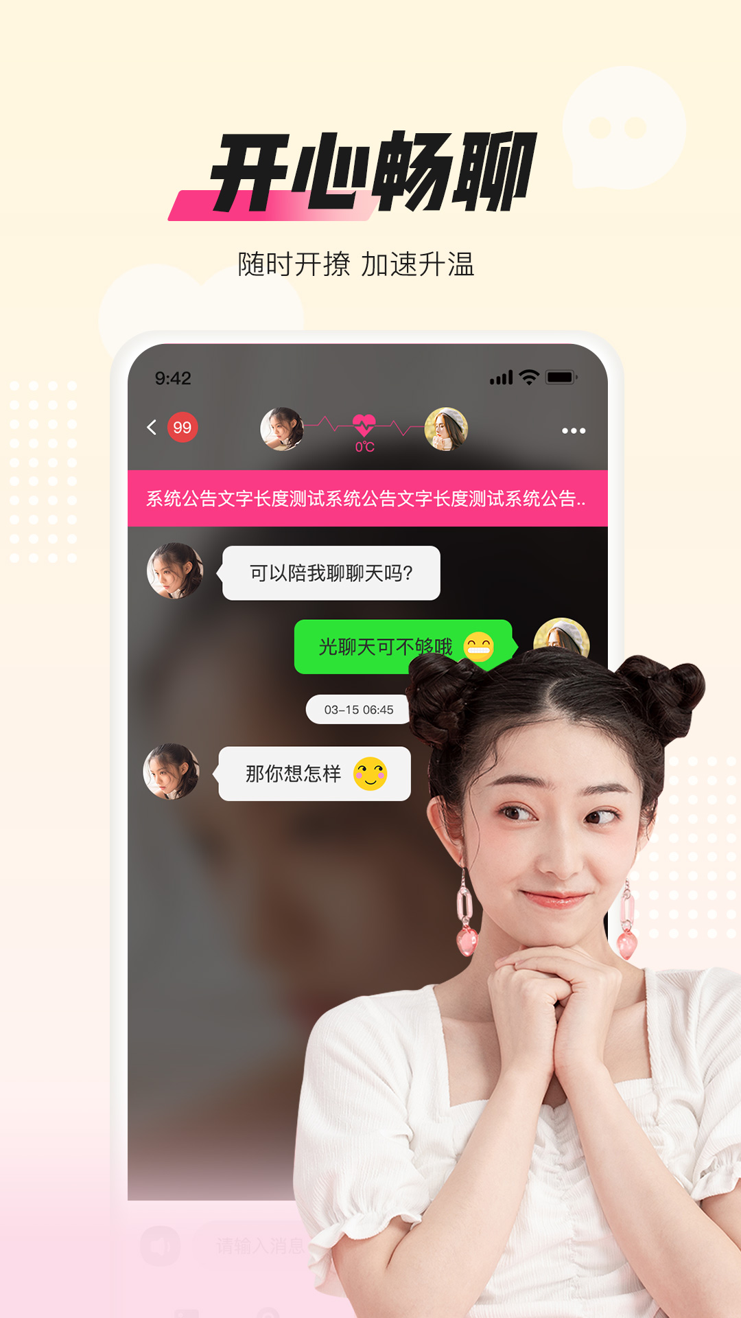 同城蜜约 1.2.1 最新版 1