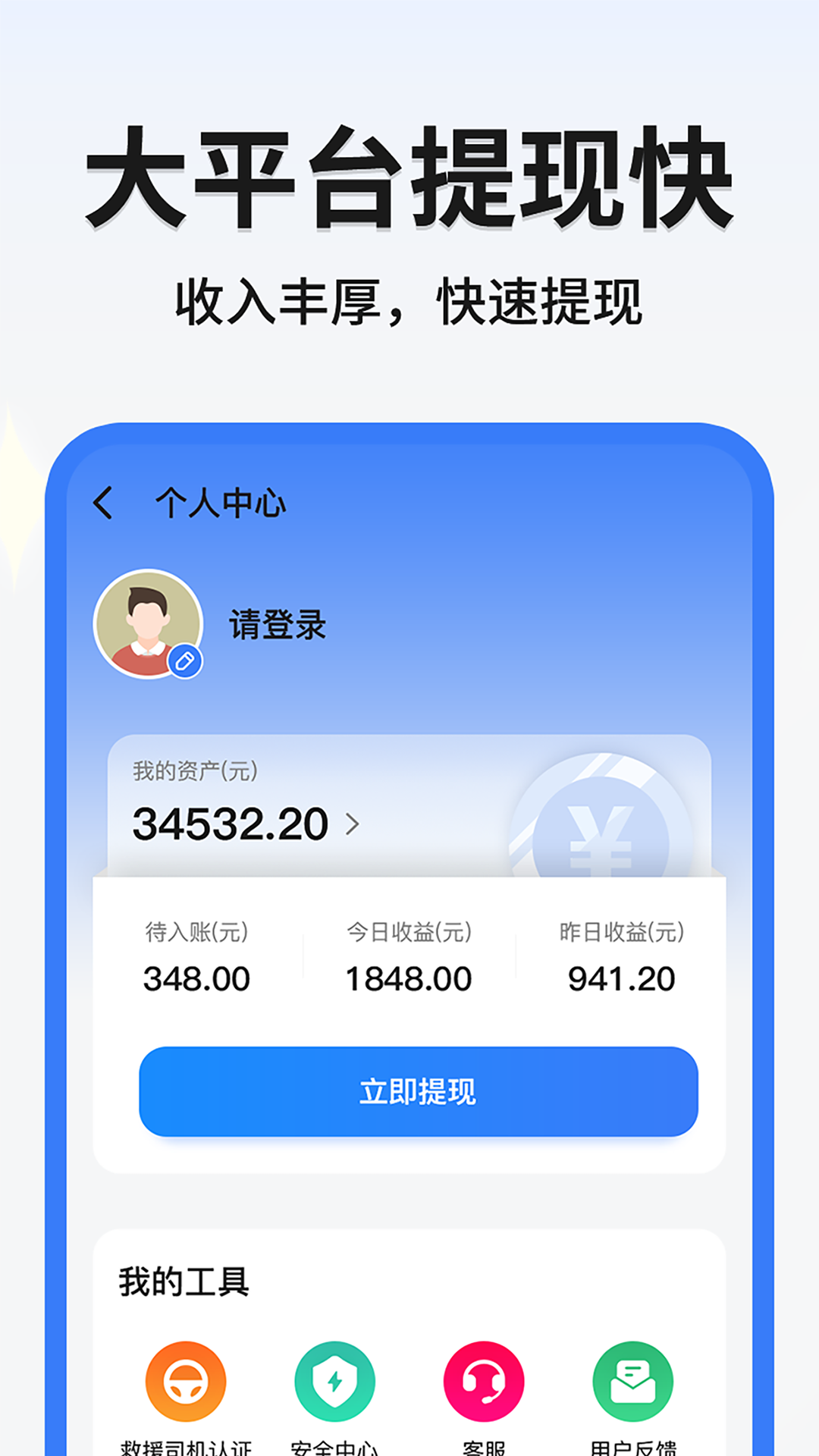 999应急救援司机端 1.0.19 最新版 2