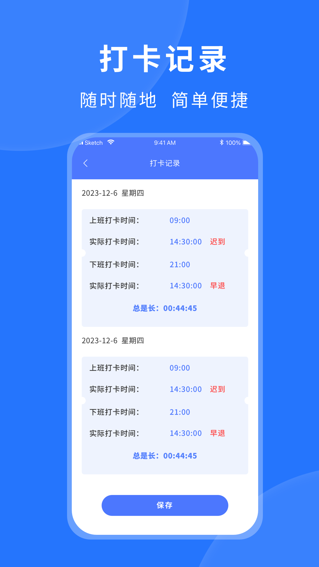 工作打卡 1.0.6 最新版 1