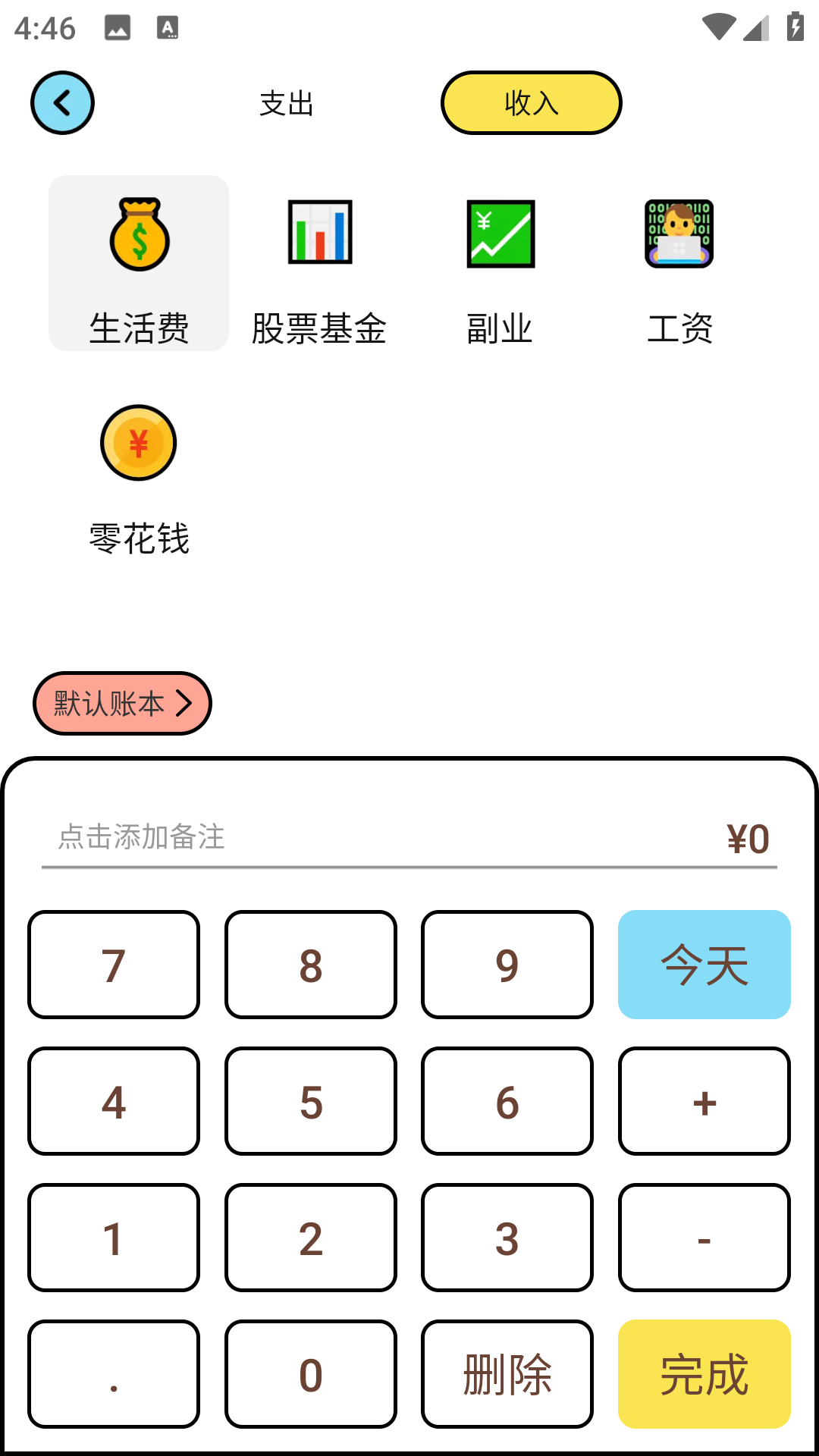 咪咪记账 1.0.0 最新版 1