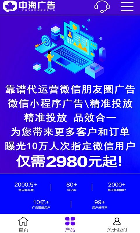 朋友圈广告推广平台助手 1.6.0 最新版 3