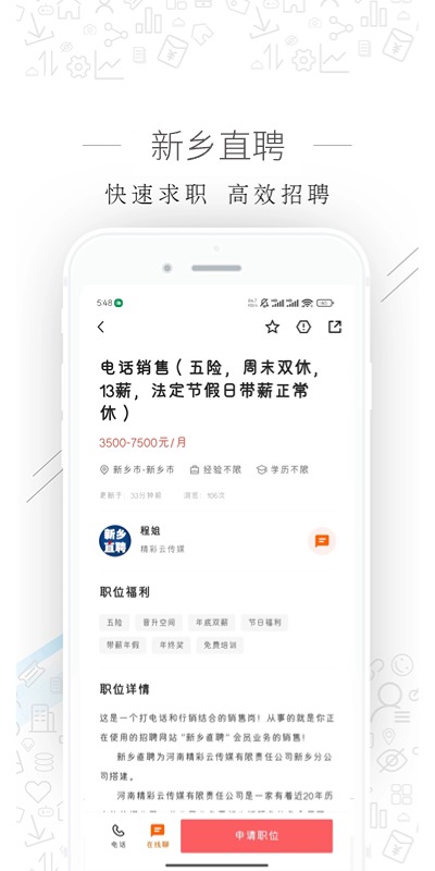 新乡直聘 2.9.16 最新版 4