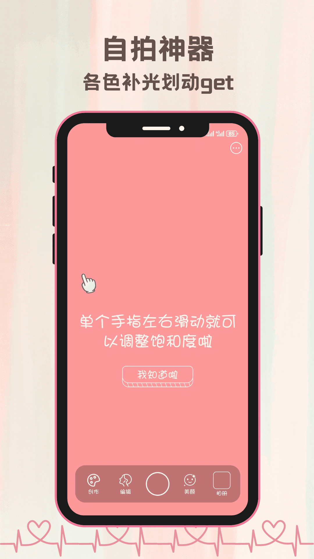 氛围自拍相机 1.0.6 最新版 2
