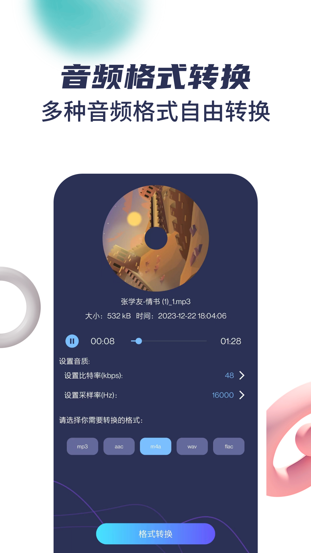 音乐剪辑宝 5 最新版 4