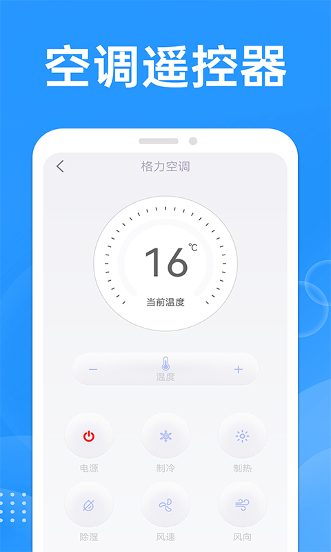 万能遥控空调大师 1.2.0 最新版 2