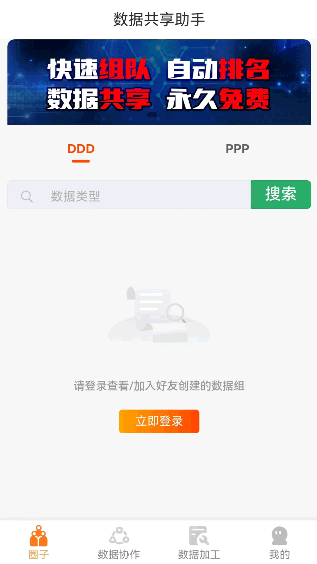 数据共享助手 1.2.6 最新版 1