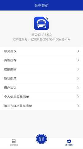 查公交 1.0.1 最新版 3
