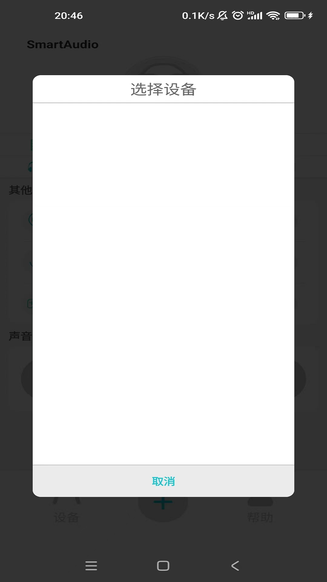 SmartAudio 1.0.9 最新版 2