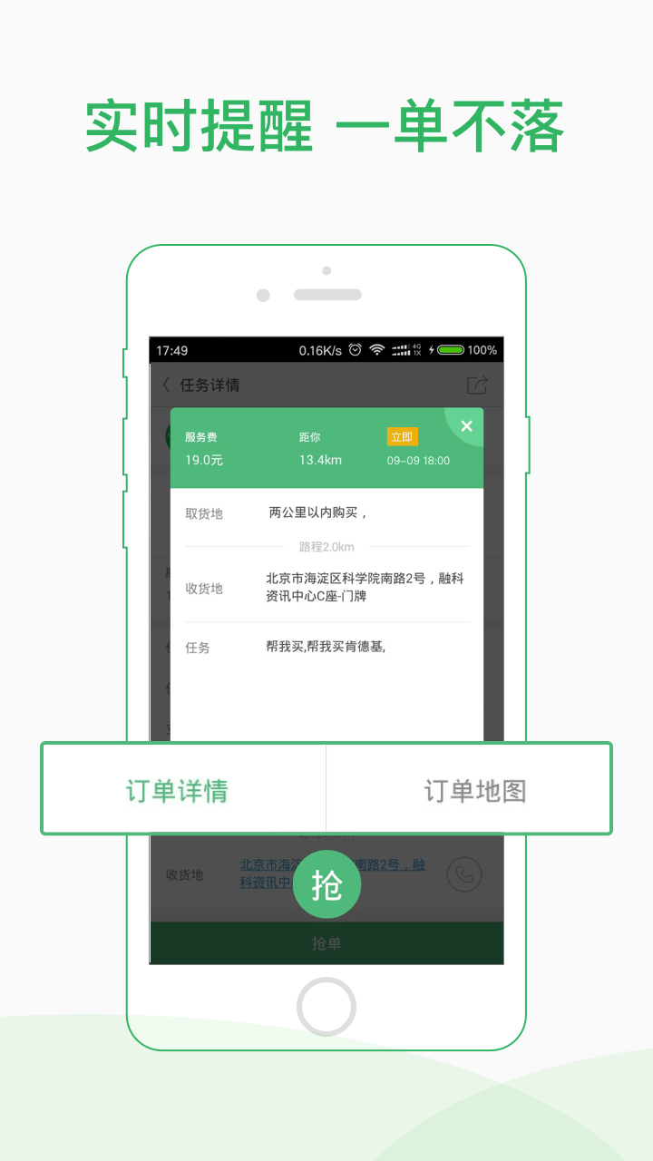 快服务骑士 2.6.4.5 最新版 2