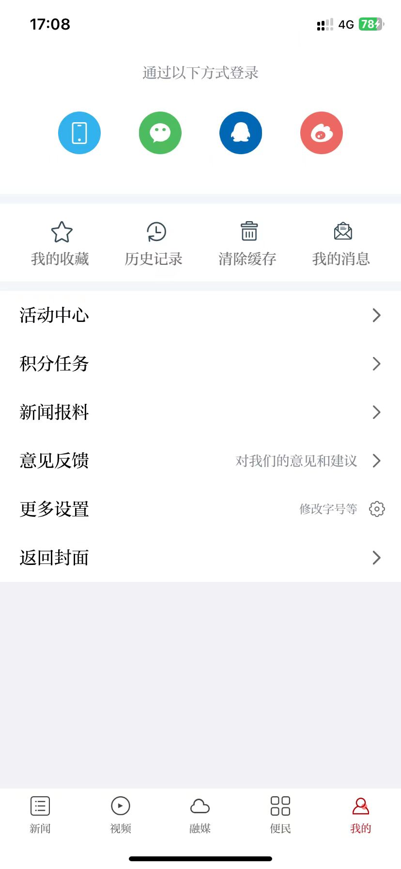 赣县融媒体 3.1.4 最新版 2