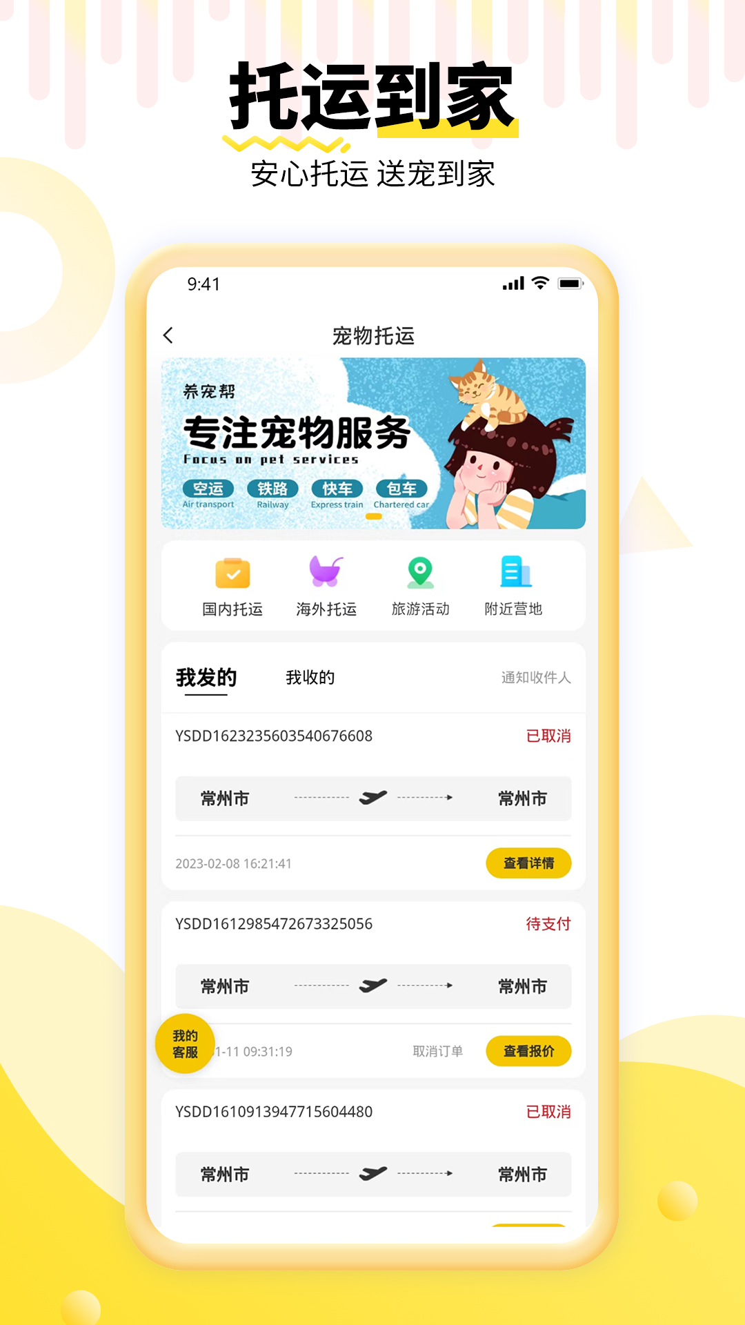 养宠帮 3.3.9 最新版 1