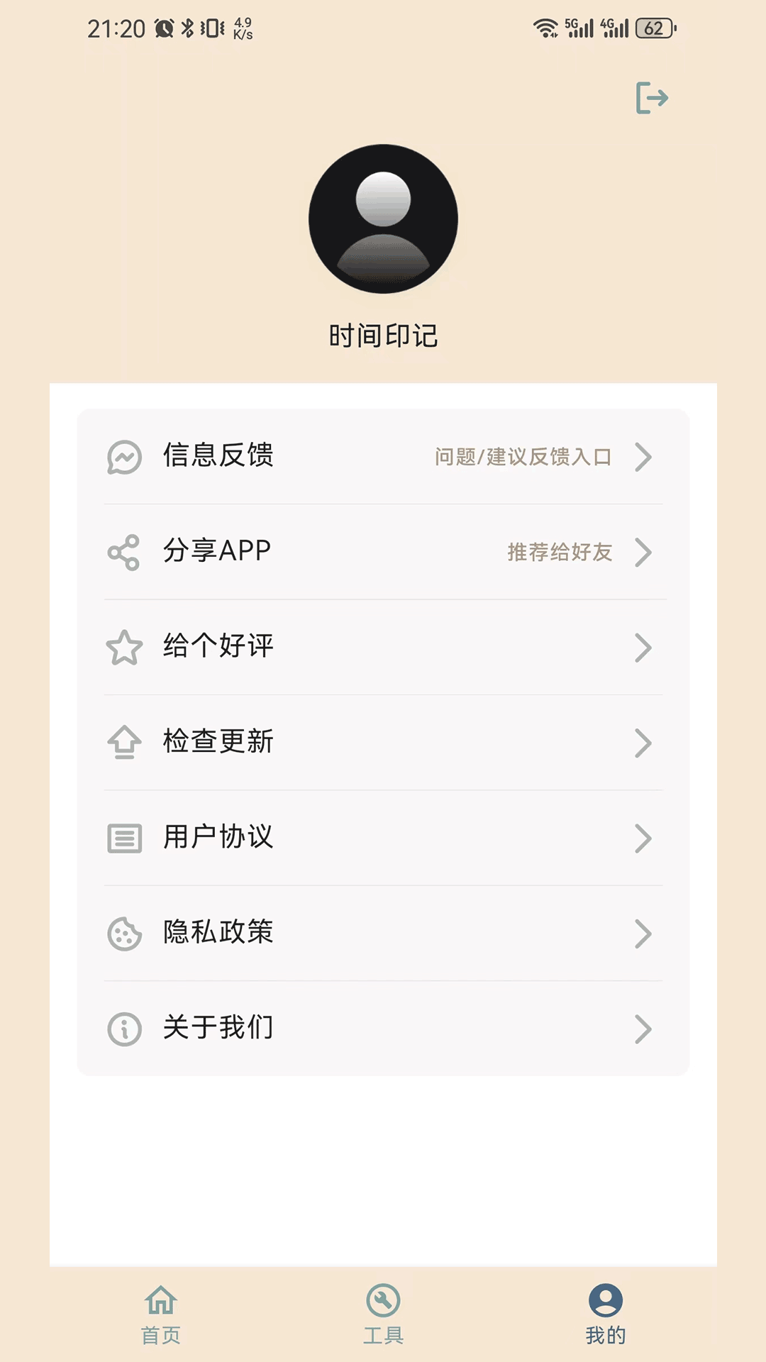 时间印记 2.0.3 最新版 4