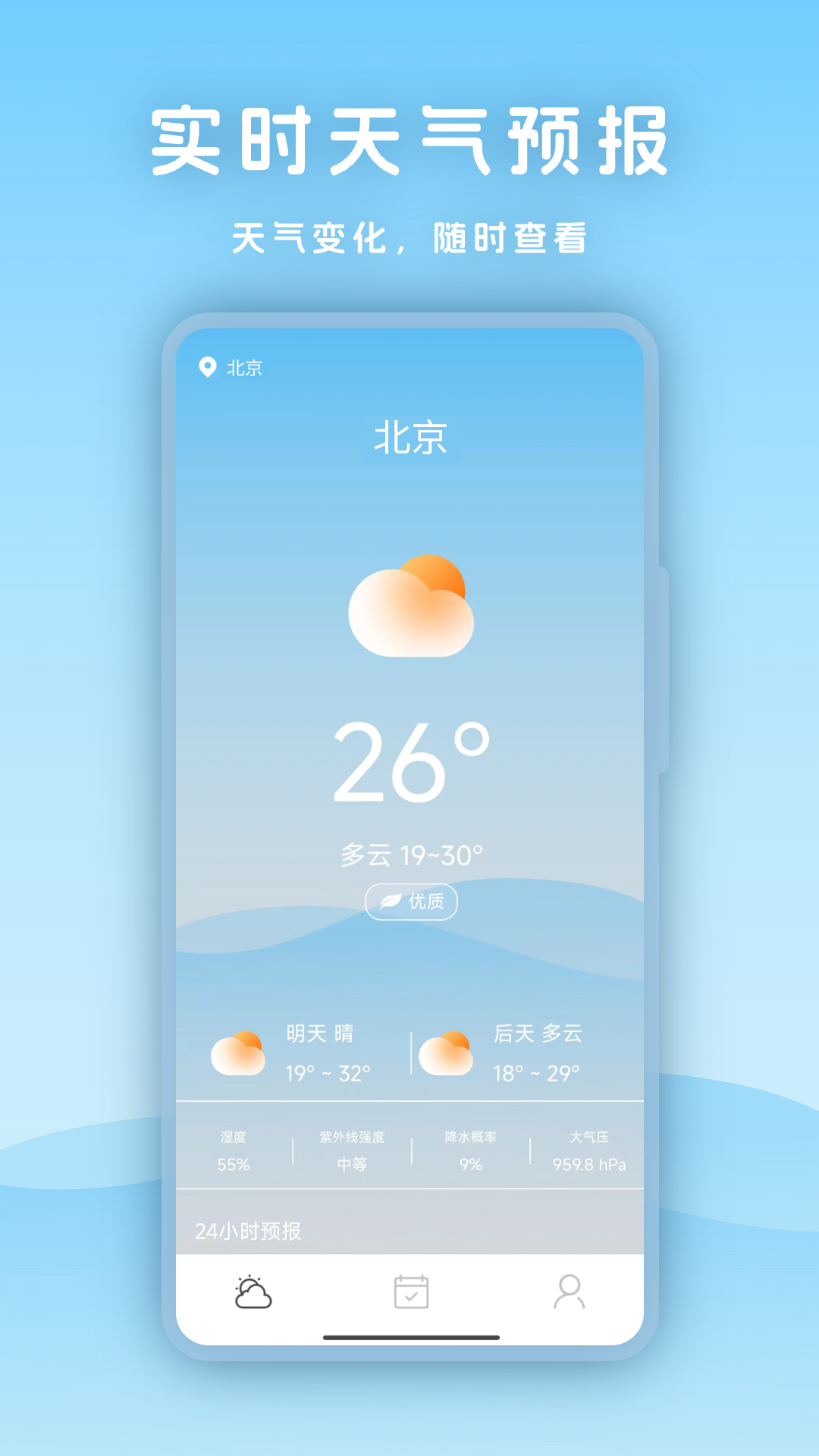 天气指南针 3.1.2 最新版 1