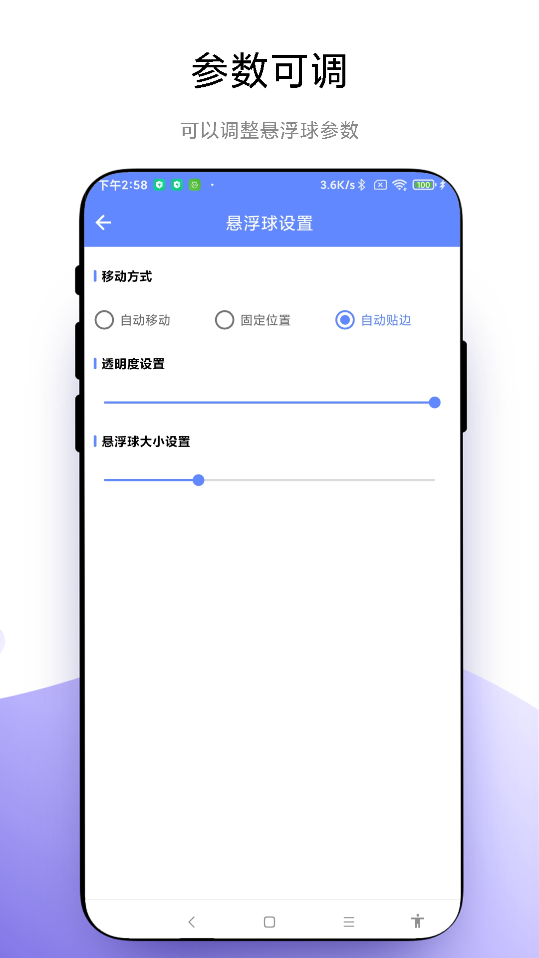 悬浮扫一扫 V1.0.6 最新版 3