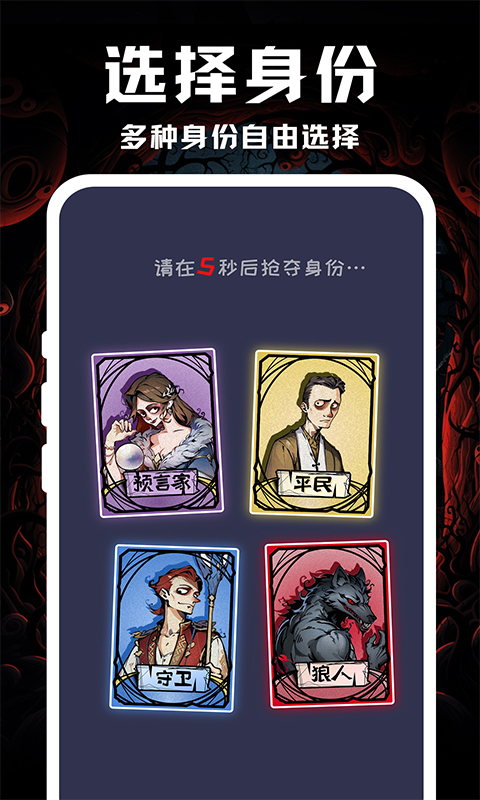 线上狼人杀 1.0.5 最新版 1