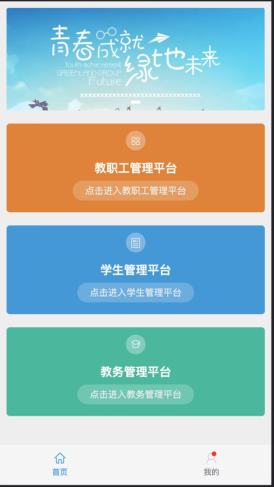 家校教育通 1.2.91 最新版 1