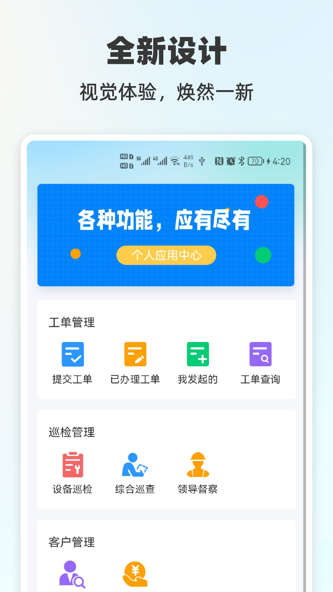 悦服务PLUS 1.11101 最新版 1