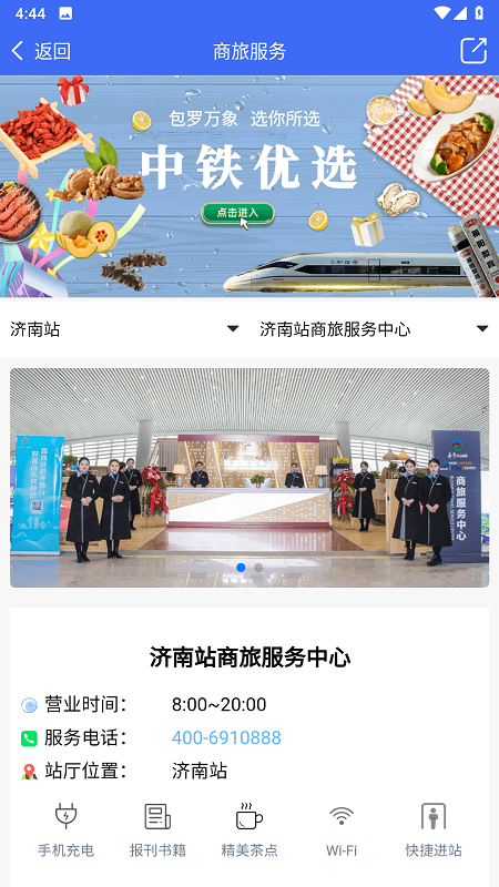 高铁易行 0.4.26 最新版 2
