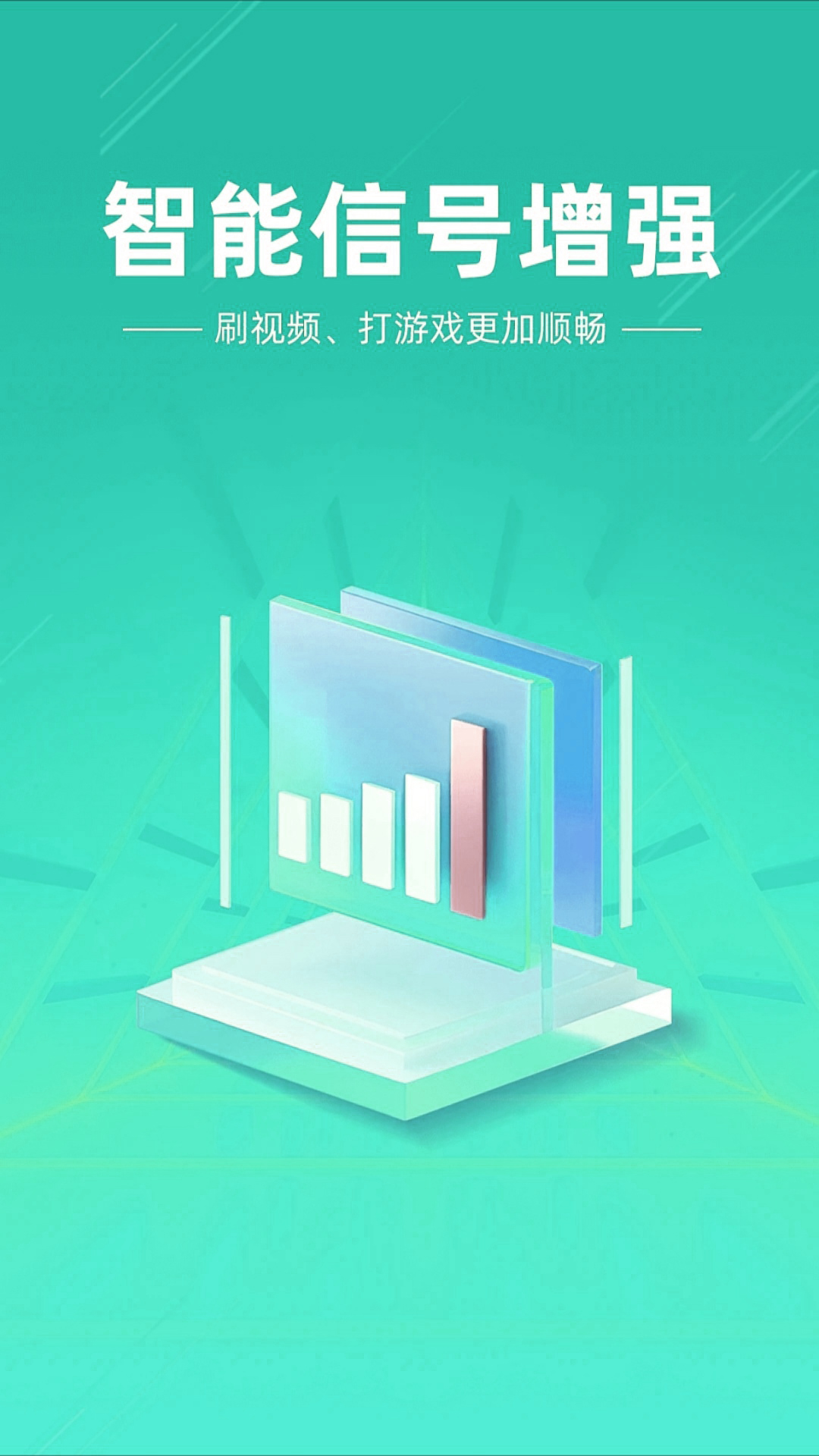 WiFi全速钥匙 1.0.0 最新版 1