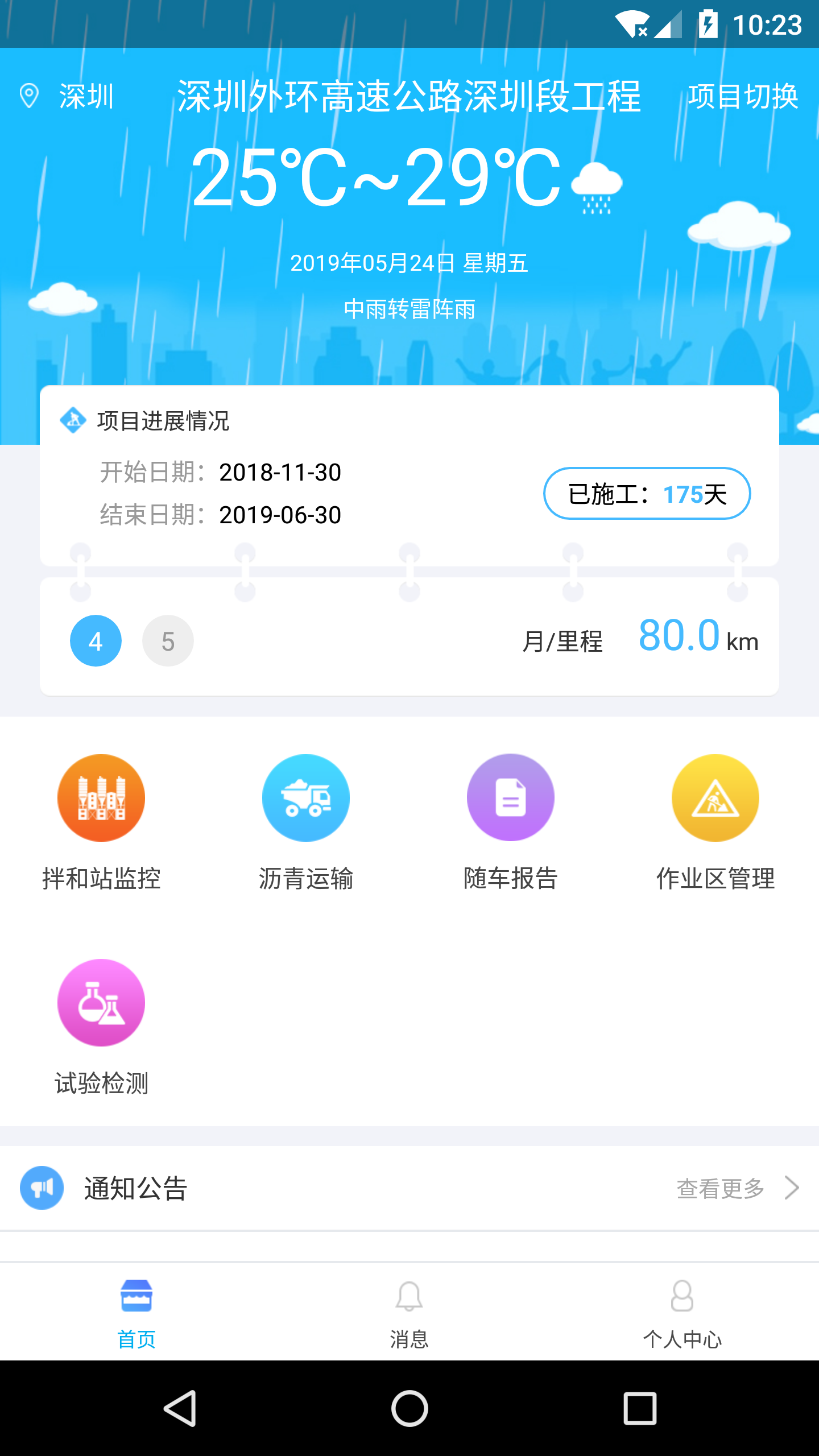 掌上施工 3.0.1 最新版 1