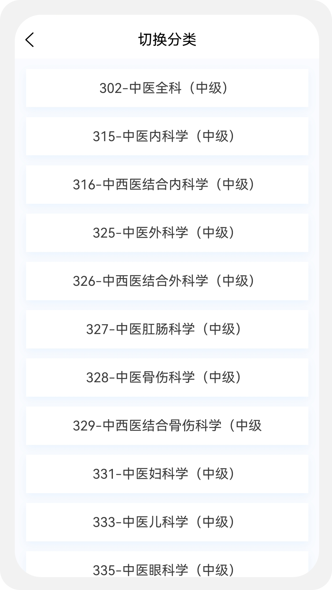 主治中医原题库 1.1.1 最新版 1
