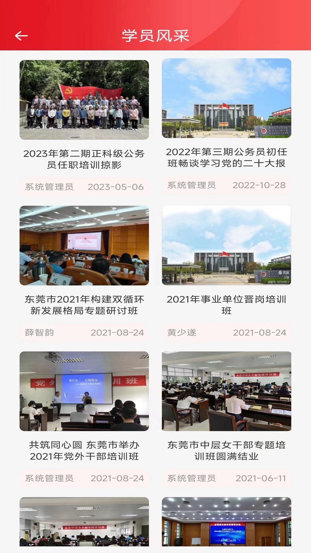 东莞干部培训 4.0.7 最新版 3