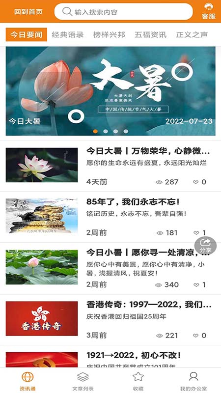 慧联天下 2.5.31 最新版 3