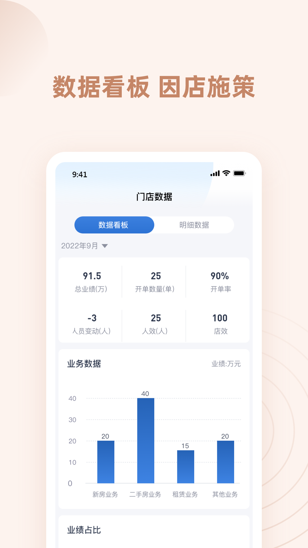 墅智互联管理端 3.0.154 最新版 3
