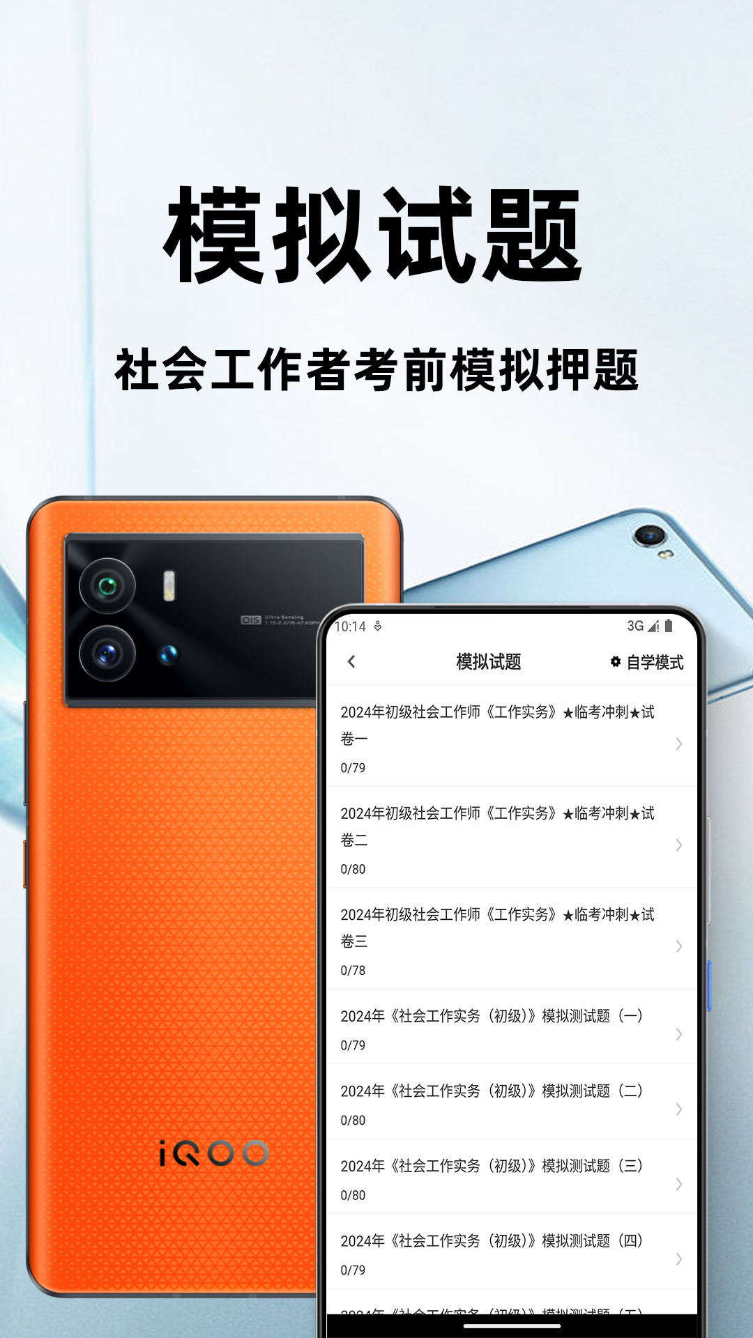社会工作者百分题库 2.2.0 最新版 2