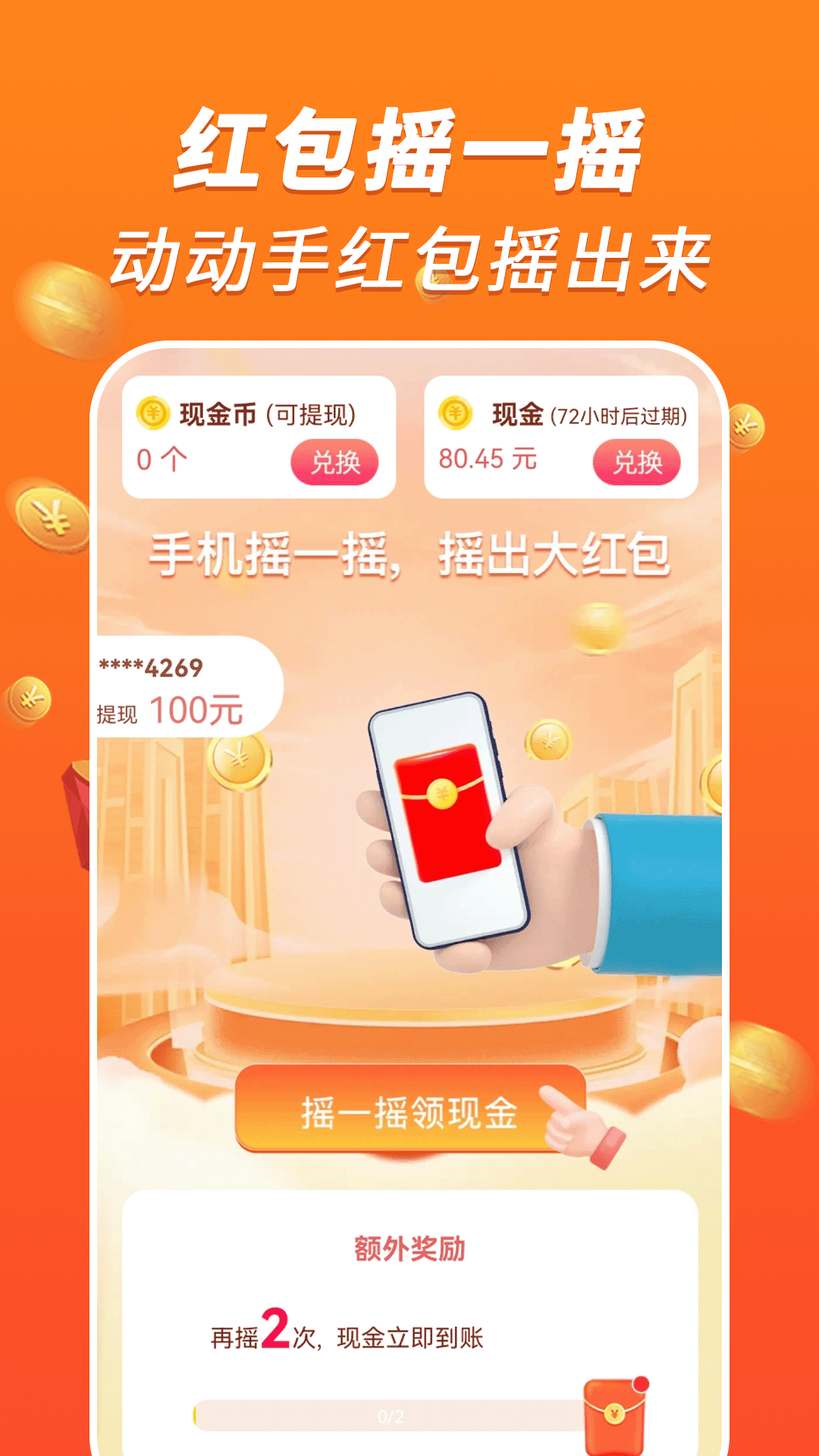走路赚钱享 1.0.6 最新版 1