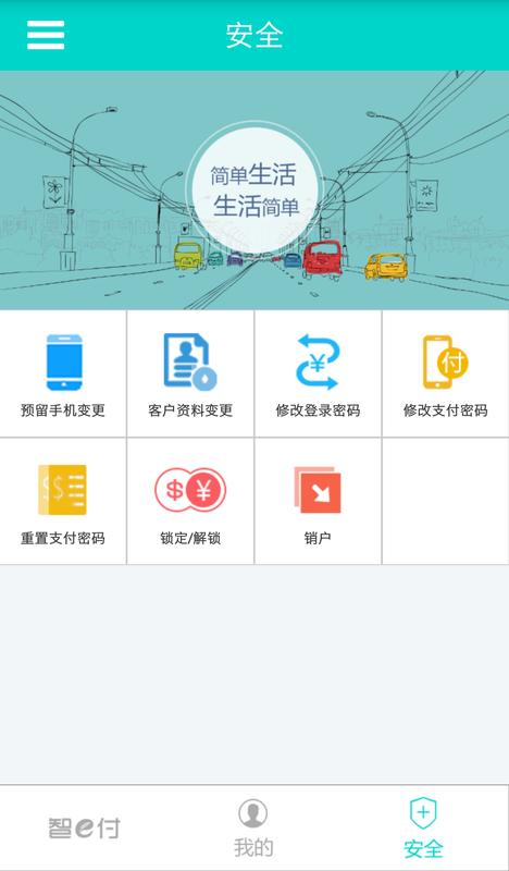 智e付 1.5.8 最新版 3