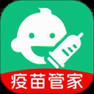 疫苗管家