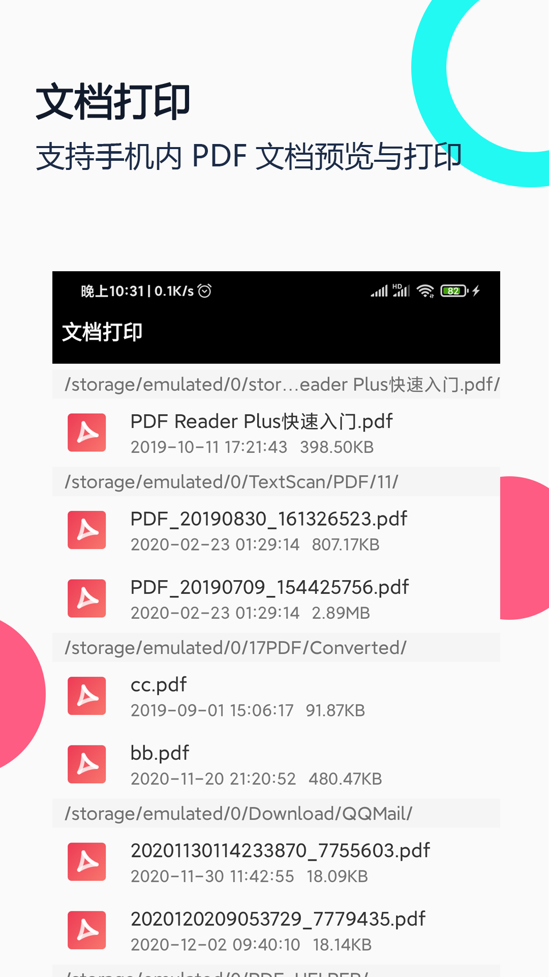 打印纸大全 1.9.8 最新版 3