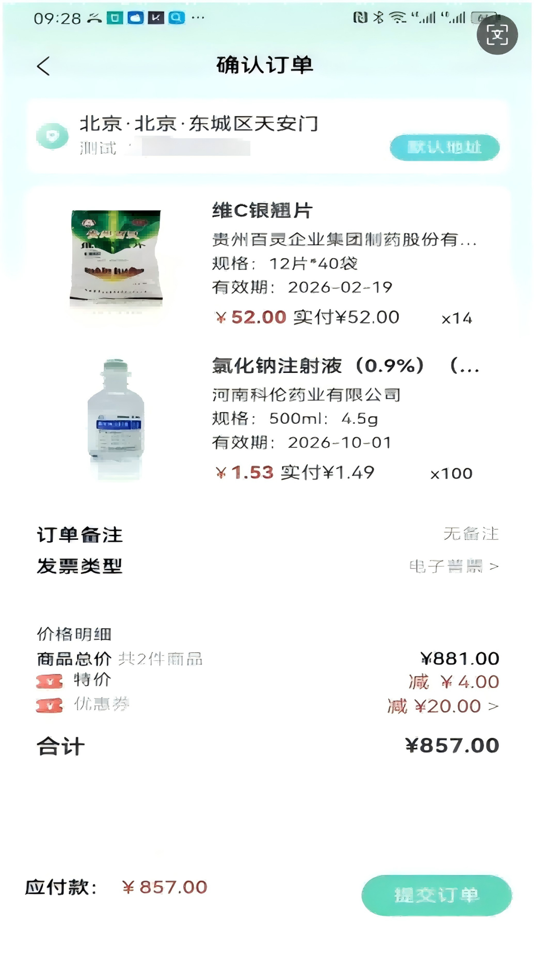 佰惠医药 1.0.1 最新版 3