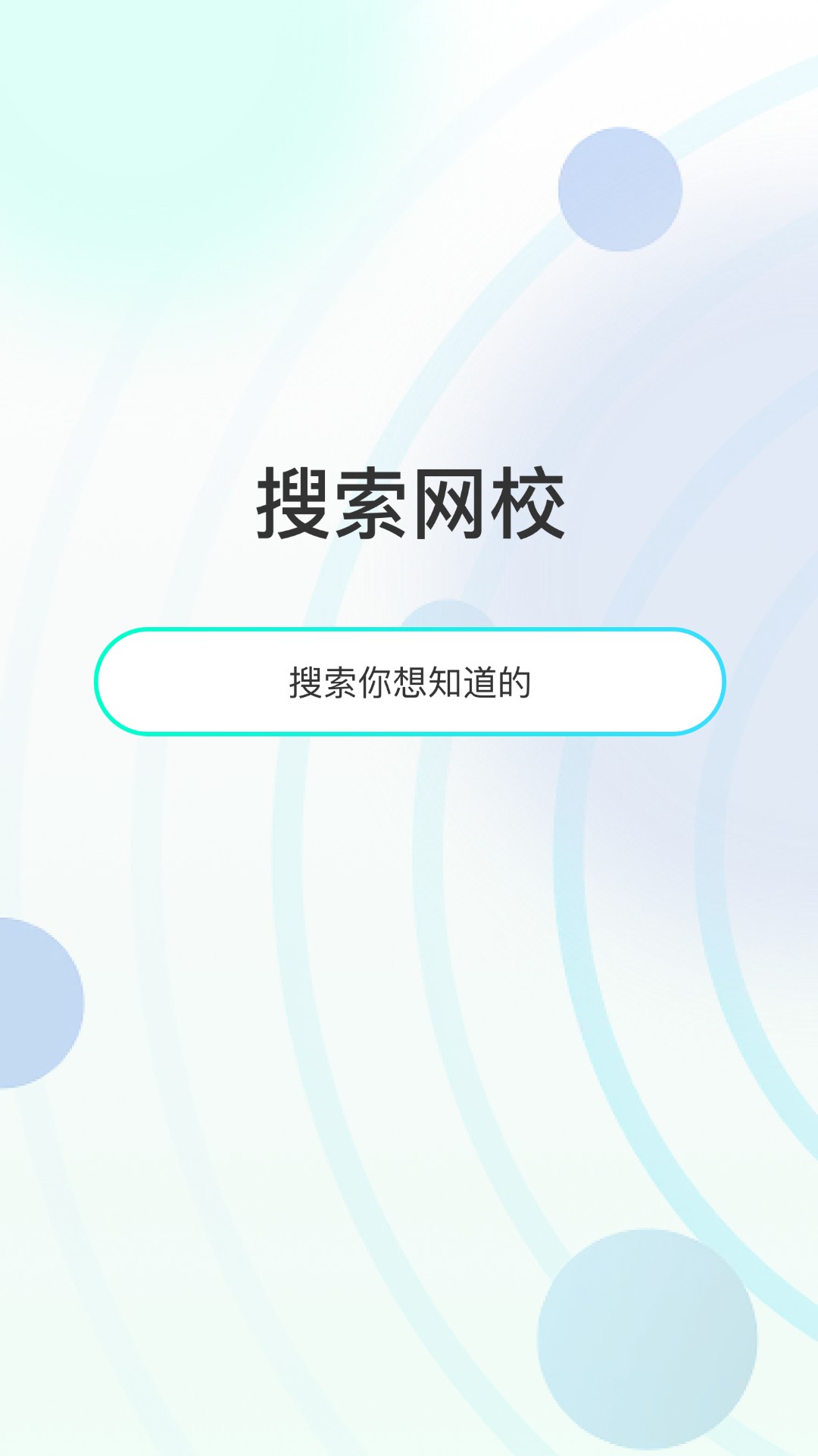 众知云校 1.0.6 最新版 1