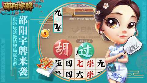 白金岛邵阳字牌 5.0.7 最新版 4