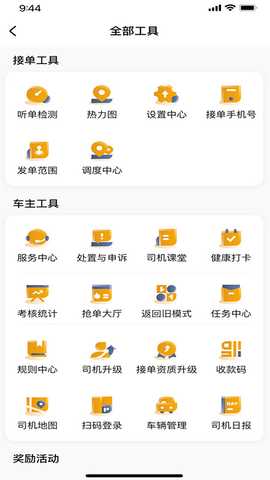 悦来月行司机 6.20.0.0001 最新版 2