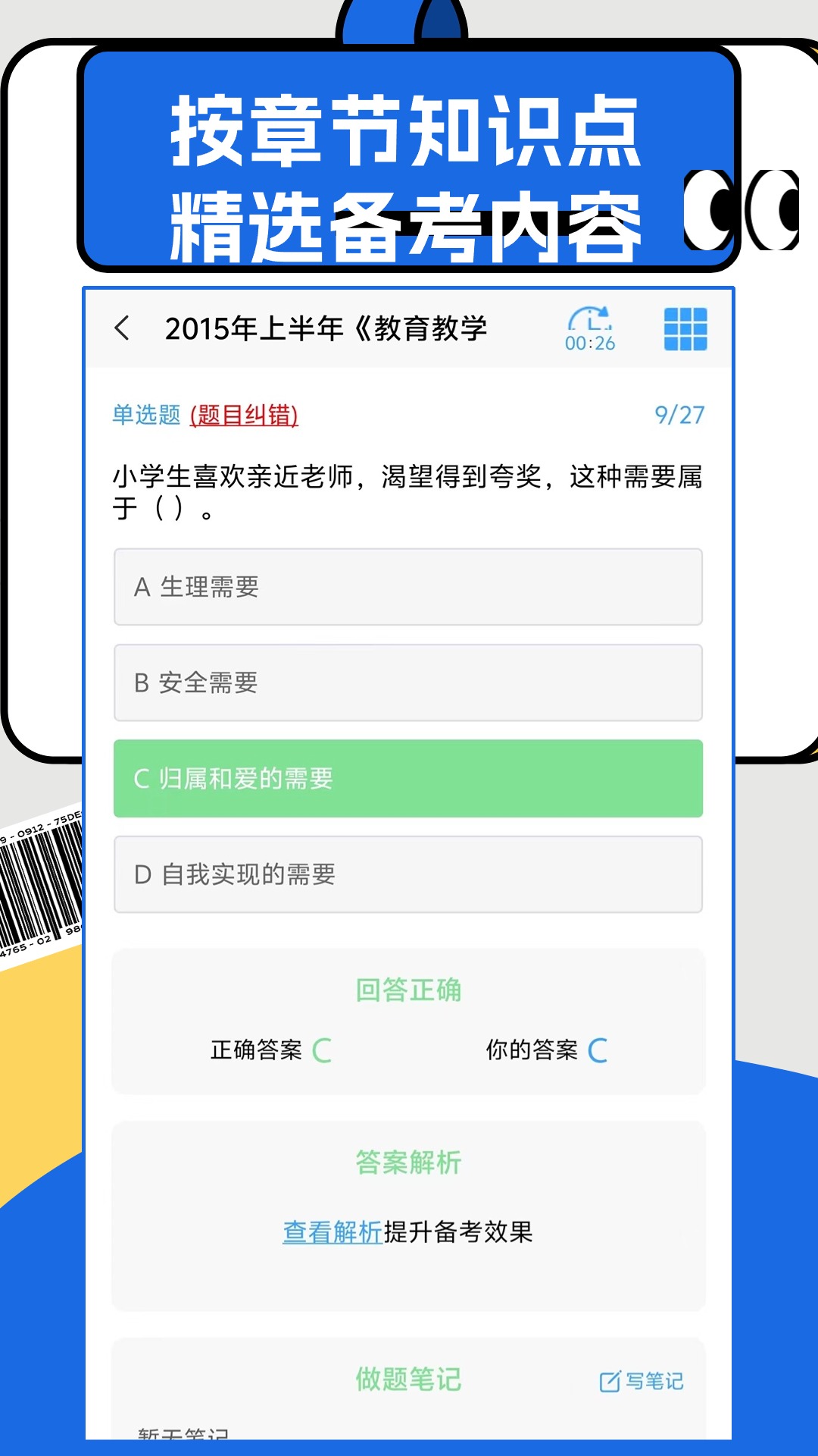 山小题库 1.0.7 最新版 1