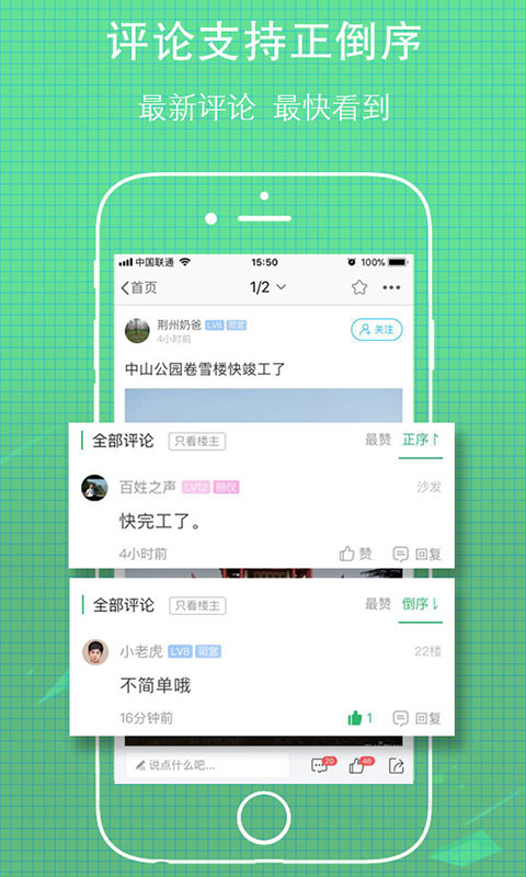 荆州社区 4.37 最新版 4